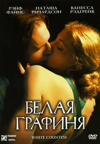 Белая графиня  на DVD