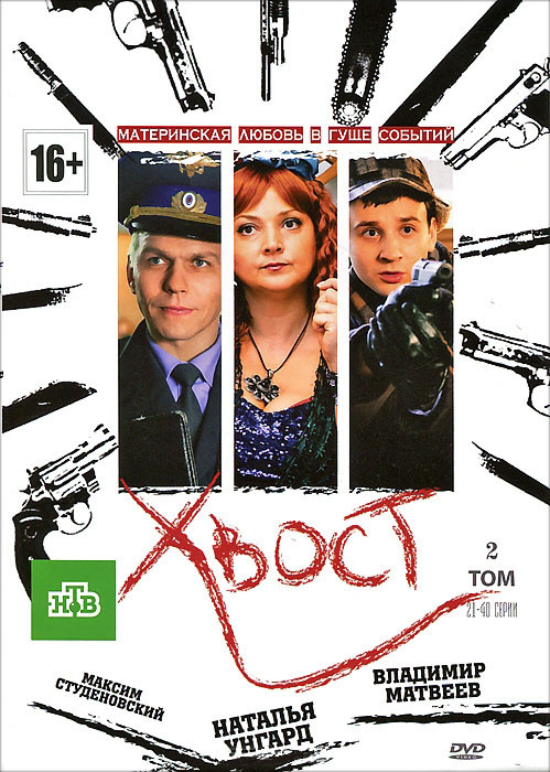Хвост 2 Том (21-40 серии) на DVD