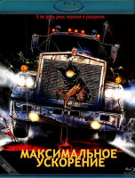 Изображение товара Максимальное ускорение (Blu-ray)*