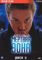 Изображение товара Мертвая зона 5 Сезон (11 серий)