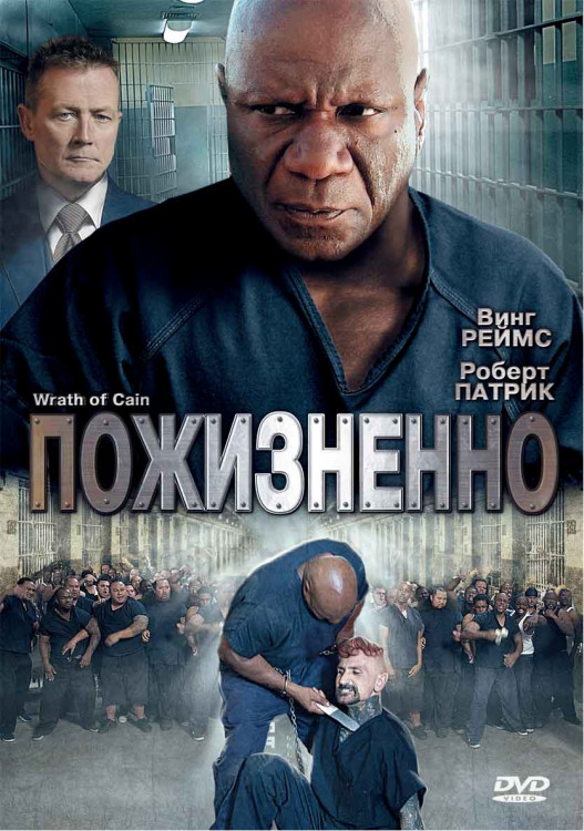 Пожизненно на DVD Пожизненно на DVD