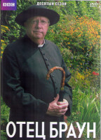 Изображение товара Отец Браун 10 Сезон (10 серий) (2DVD)