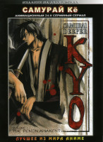 Изображение товара Самурай Кё 2 DVD
