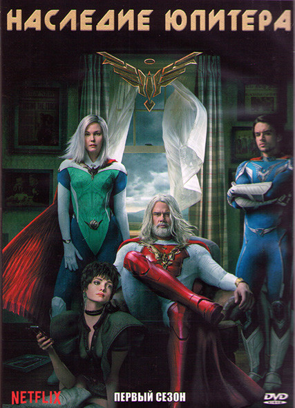 Наследие Юпитера 1 Сезон (8 серий) (2DVD) на DVD Наследие Юпитера 1 Сезон (8 серий) (2DVD) на DVD