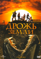 Изображение товара Дрожь земли