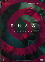 Изображение товара Пила 9 Спираль*