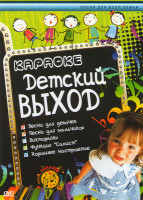 Изображение товара Караоке Детский выход