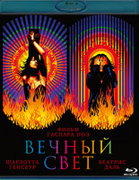 Изображение товара Вечный свет (Blu-ray)*
