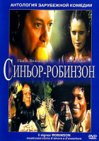 Изображение товара Синьор Робинзон