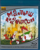 Изображение товара Малыш и Карлсон (Малыш и Карлсон / Карлсон вернулся / Опять двойка / Петя и Красная Шапочка) (Blu-ray)