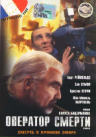Изображение товара Оператор смерти 