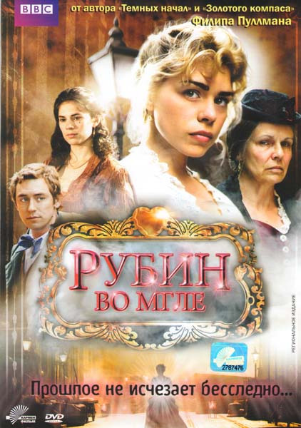 Рубин во мгле на DVD Рубин во мгле на DVD