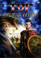 Изображение товара Тор Молот Богов