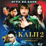 Кайдзи 2 Игра ва банк на DVD Кайдзи 2 Игра ва банк на DVD