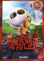 Изображение товара Тайна магазина игрушек