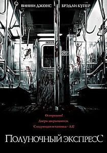 Восставший из ада - Убийца на DVD