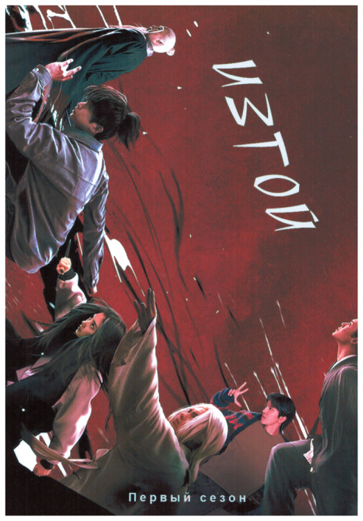 Изгой 1 Сезон (27 серий) (4DVD) на DVD