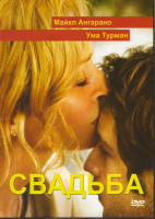 Изображение товара Свадьба