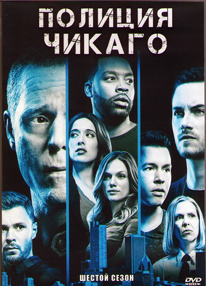 Полиция Чикаго (Полицейский департамент Чикаго) 6 Сезон (22 серии) (3DVD) на DVD