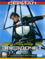 Изображение товара Звездочёт 3dvd