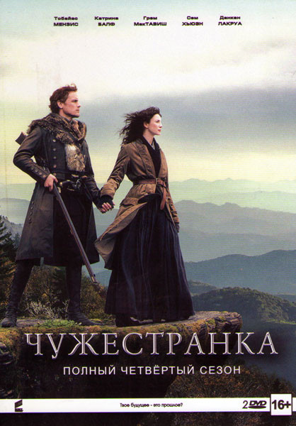 Чужестранка 4 Сезон (13 серий) (2 DVD) на DVD
