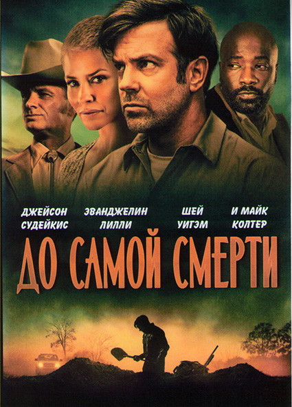 До самой смерти на DVD