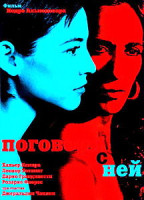 Изображение товара Поговори с ней  