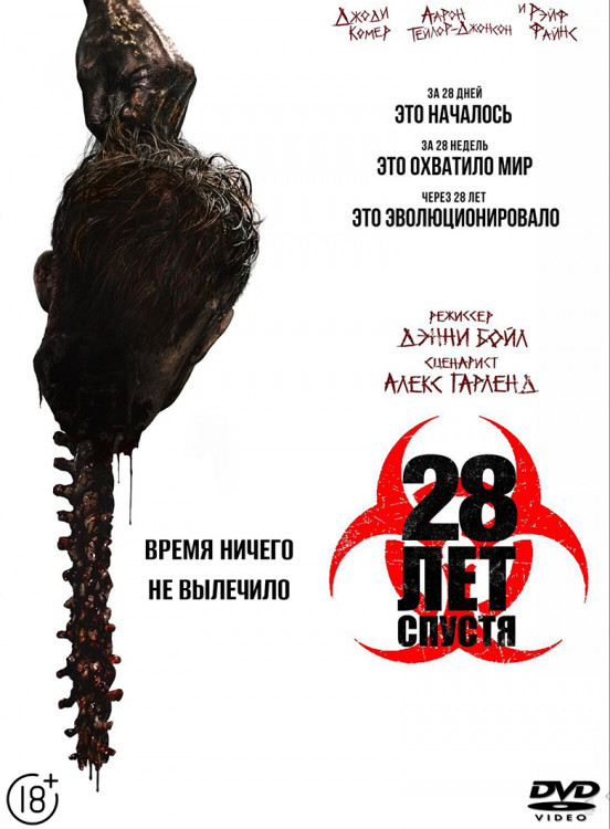 28 лет спустя* на DVD 28 лет спустя* на DVD