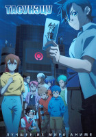 Изображение товара Тасукэцу (24 серии) (2 DVD)