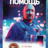 Скорая помощь 4 Сезон (20 серий) (2DVD)* на DVD
