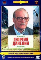 Изображение товара Фильмы Георгия Данелия (Афоня / Я шагаю по Москве / Мимино / Осенний марафон / Кин дза дза) (5 DVD) (Ремастированный)