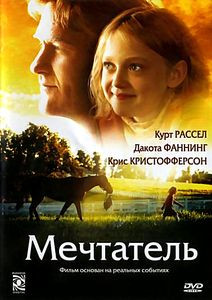 Мечтатель на DVD Мечтатель на DVD