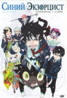 Изображение товара Синий экзорцист (24 серии) (2 DVD)
