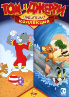 Изображение товара Том и Джерри Классическая коллекция 4 Том (Том и Джерри Полная коллекция 7 Том (17 серий) / Том и Джерри Полная коллекция 8 Том (17 серий)) (2 DVD)