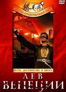Лев Венеции  на DVD
