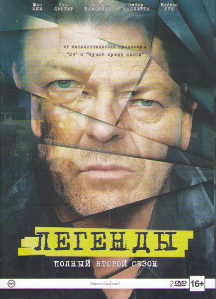 Легенды 2 Сезон (10 серий) (2 DVD) на DVD Легенды 2 Сезон (10 серий) (2 DVD) на DVD