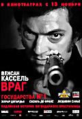 Враг Государства №1  на DVD