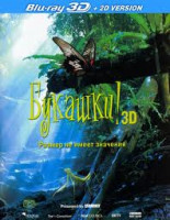 Изображение товара Букашки 3D (Blu-ray)