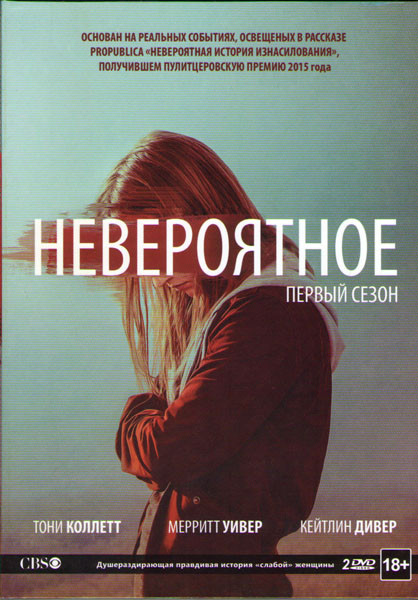 Невероятное 1 Сезон (8 серий) (2 DVD) на DVD