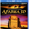 Аравия 3D (Blu-ray)* на Blu-ray