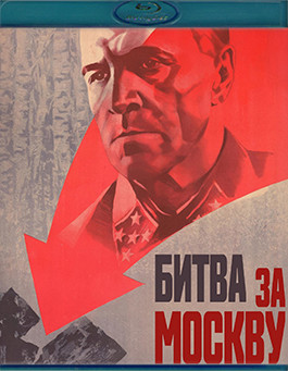 Битва за Москву Киноэпопея (2Blu-ray)* на Blu-ray