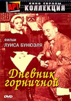 Изображение товара Дневник горничной