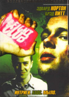 Изображение товара Бойцовский клуб (2DVD) (КиноМания)