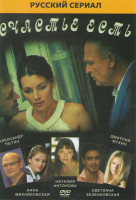 Изображение товара Счастье есть (4 серии)