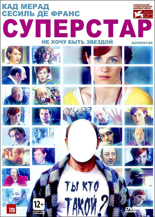 Суперстар на DVD