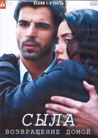 Изображение товара Сыла Возвращение домой 1-3 Сезон 2 Часть (4DVD)
