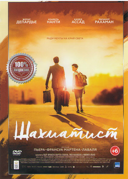 Шахматист на DVD
