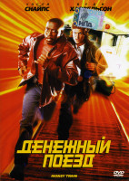 Изображение товара Денежный поезд