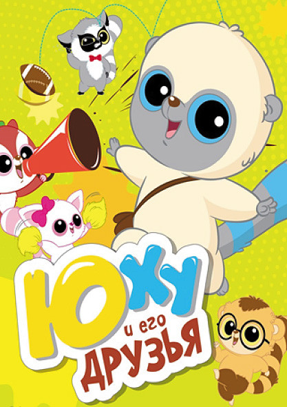 Юху и его друзья (27-52 серии) на DVD