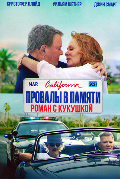 Роман с кукушкой* на DVD Роман с кукушкой* на DVD